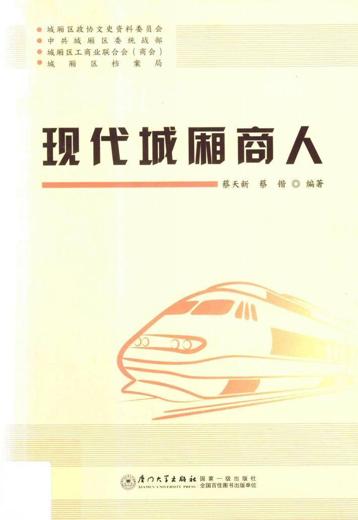 现代城厢商人 封面