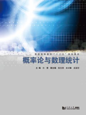 概率论与数理统计 封面