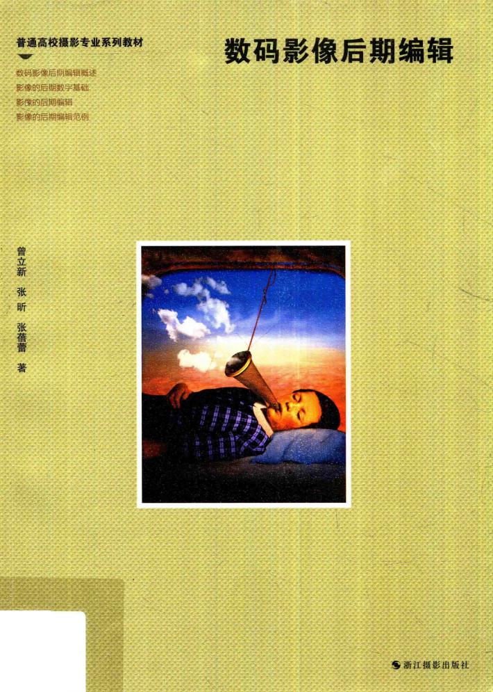 数码影像后期编辑 封面