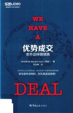 优势成交  老外这样做销售 封面