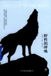 野性的呼唤 封面