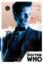 神秘博士  寂静星辰飞过 封面