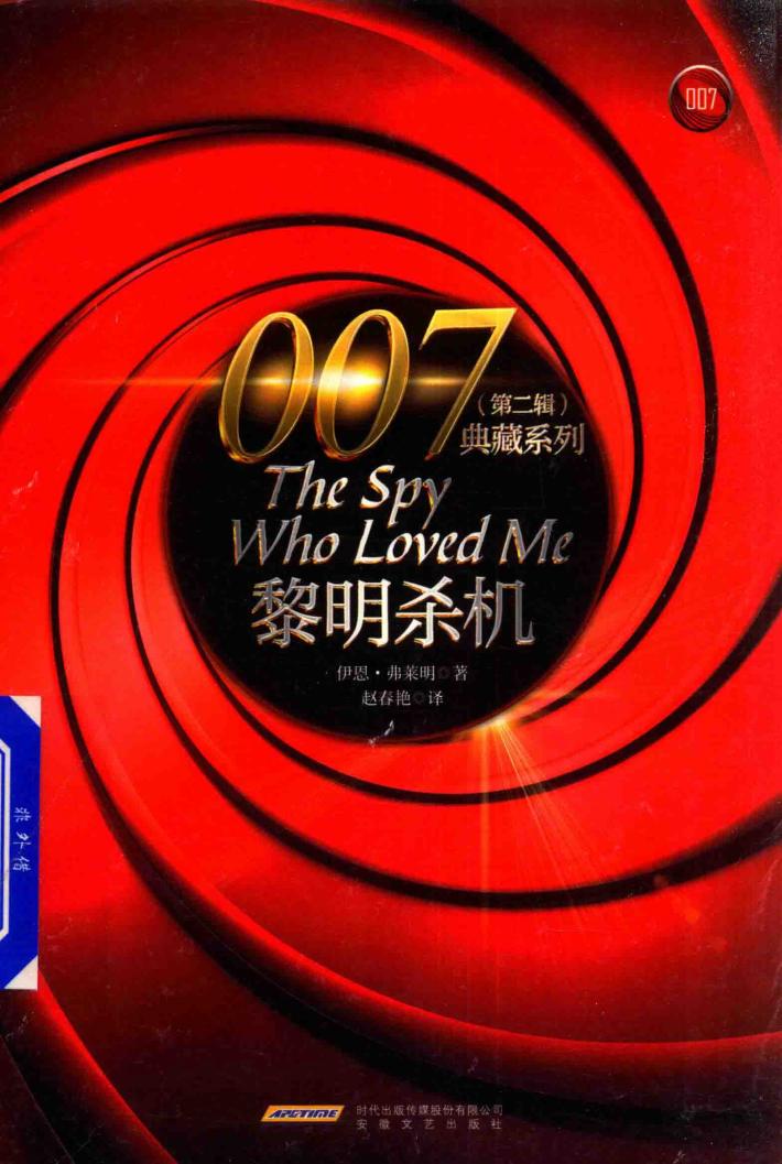 007典藏系列  第2辑  黎明杀机 封面