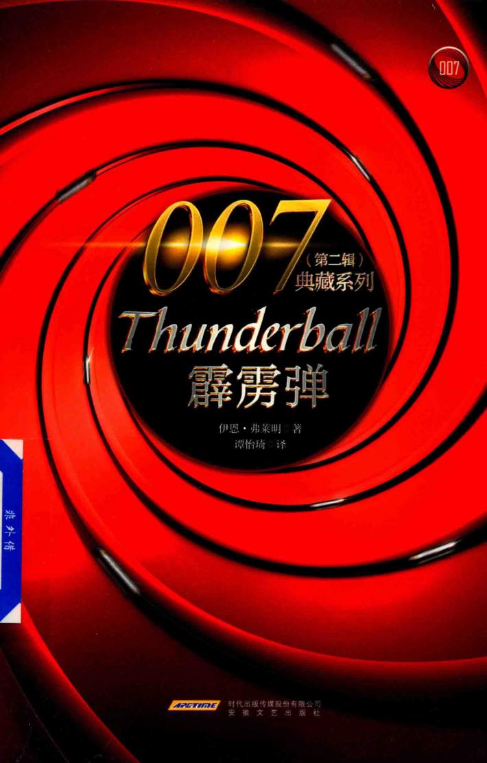 007典藏系列  第2辑  霹雳弹 封面