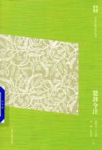 楚辞今注  简体版 封面