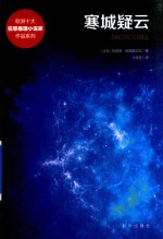 寒城疑云 封面