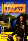 彼得大帝改革 封面