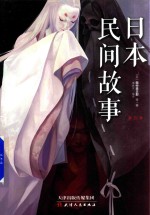 日本民间故事  第3季 封面