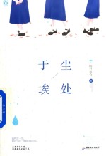 于尘埃处 封面