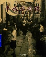 羊城后视镜  7 封面