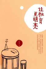 大教育书系  让教育更明亮 封面