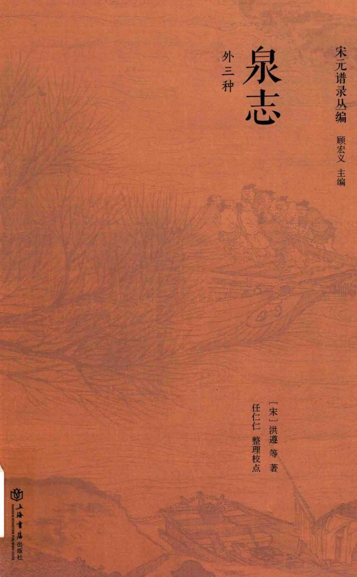 泉志  外三种 封面