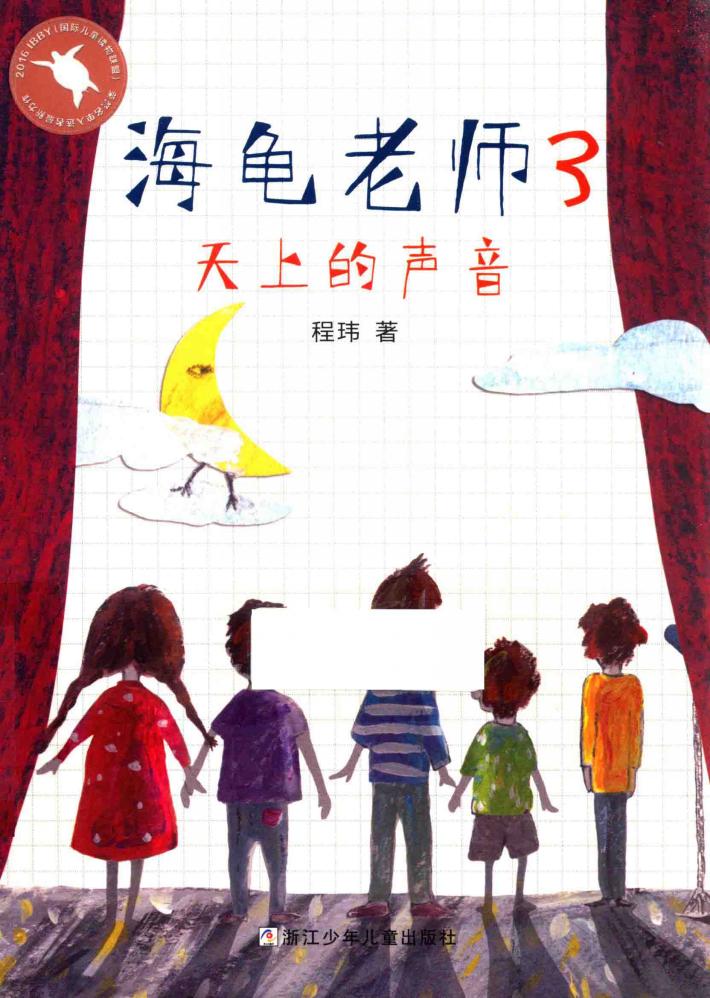 海龟老师  3  天上的声音 封面