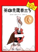 英雄秃鹰奥兰多 封面