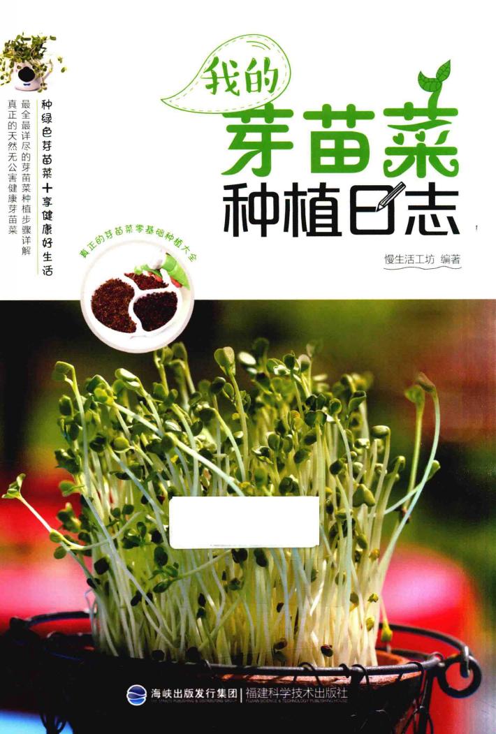 我的芽苗菜种植日志 封面