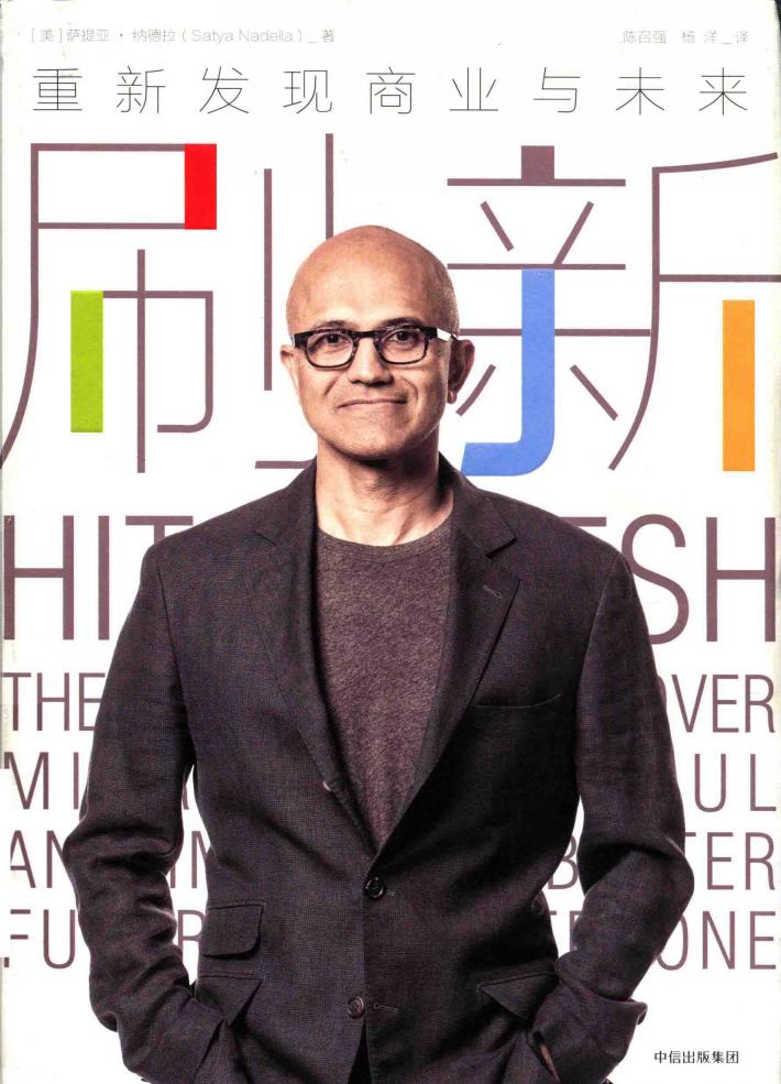 刷新 重新发现商业与未来 封面