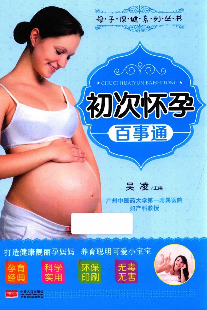 初次怀孕百事通 封面