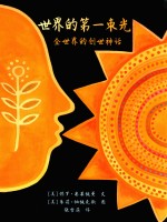 世界的第一束光 封面