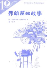 弗朗兹的故事 封面