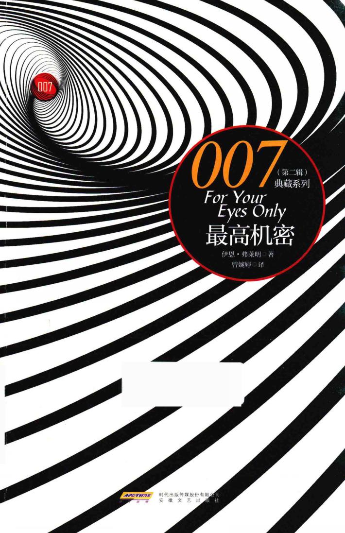 007典藏系列  第2辑  最高机密 封面