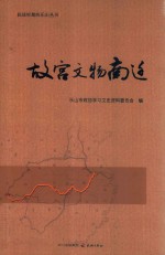 故宫文物南迁 封面