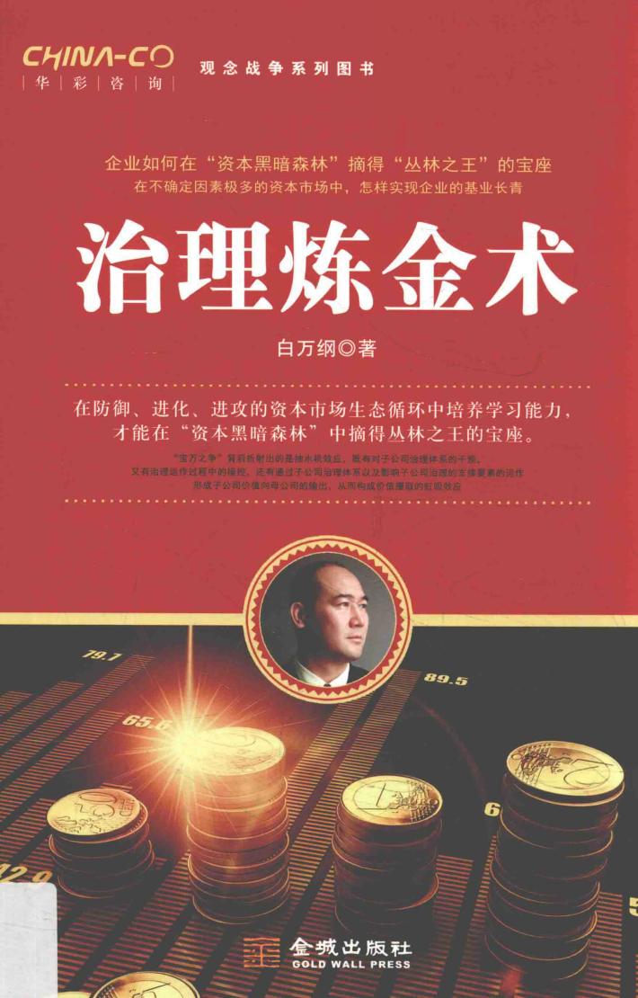 治理炼金术 封面