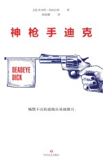 神枪手迪克 封面