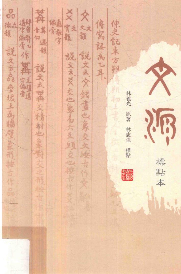 文源  标点本 封面