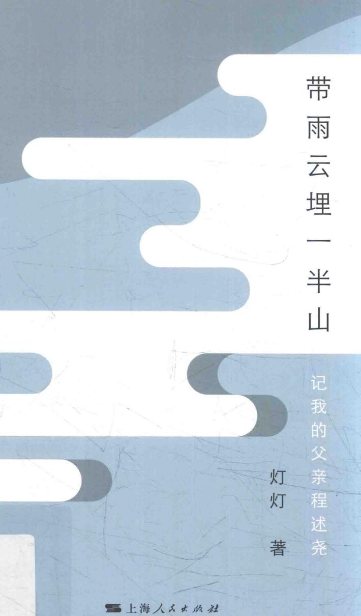 带雨云埋一半山 封面