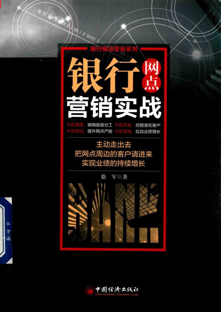 银行网点营销实战 封面