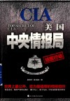 美国中央情报局绝密行动 封面