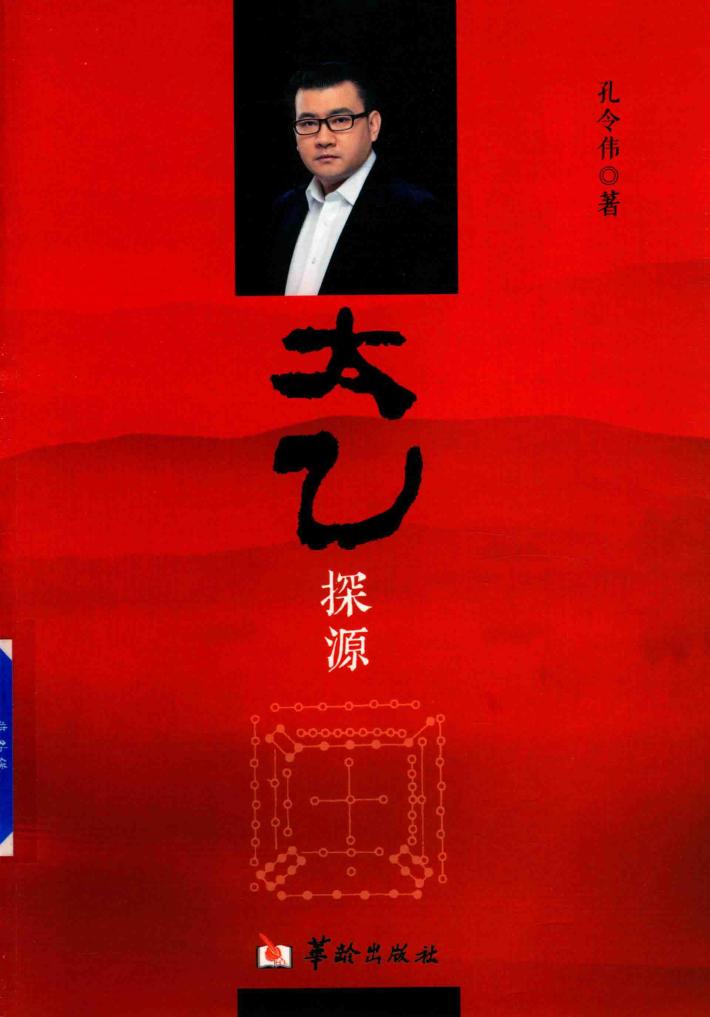 太乙探源 封面