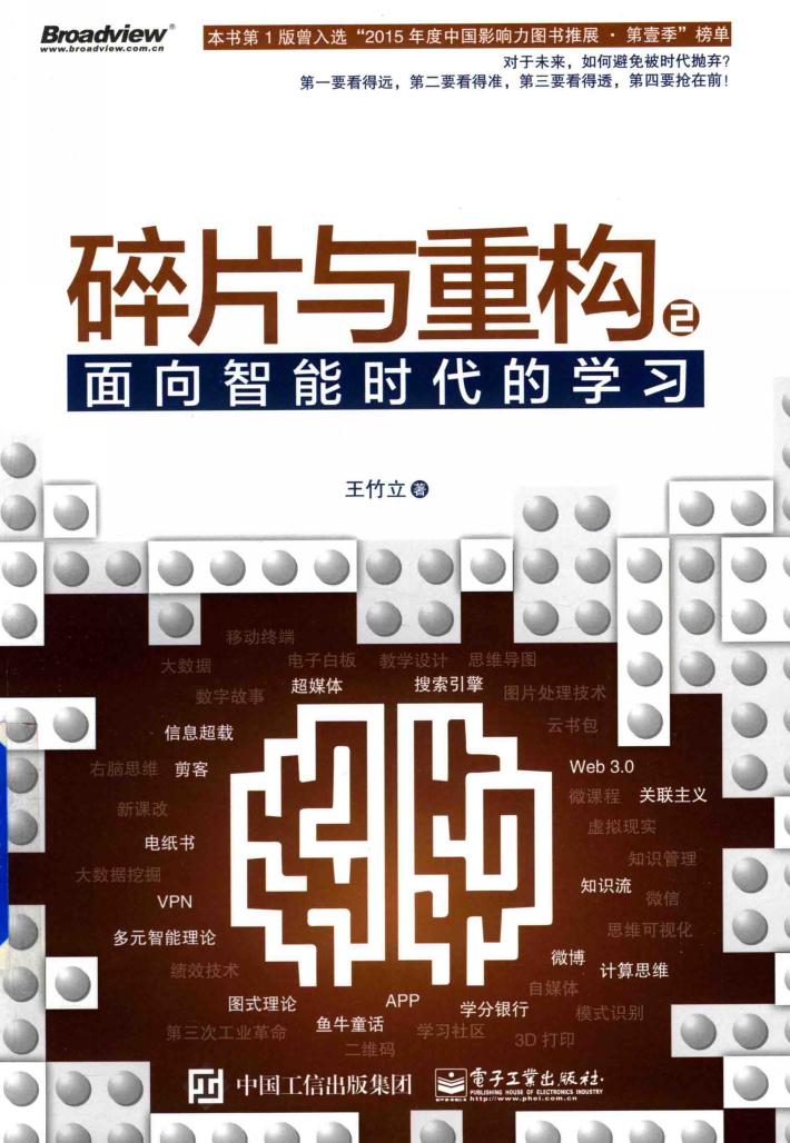 碎片与重构  2  面向智能时代的学习 封面