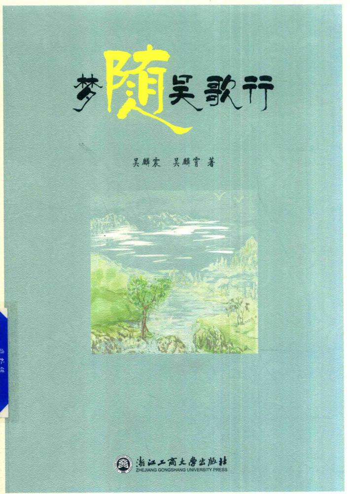 梦随吴歌行 封面