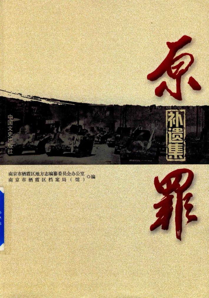 原罪  补遗集 封面