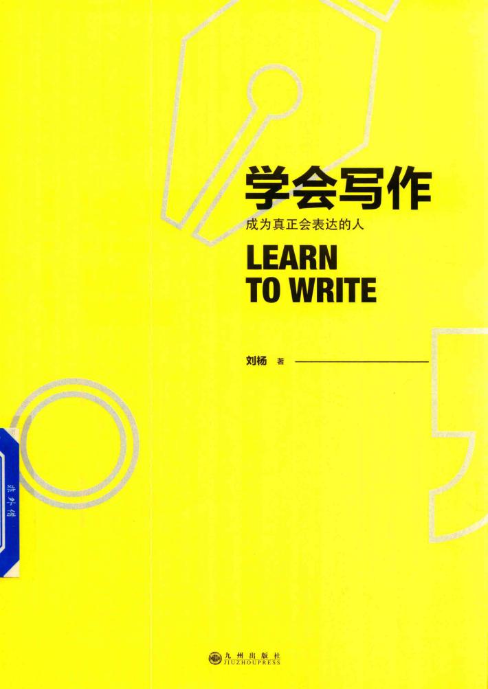 学会写作 封面
