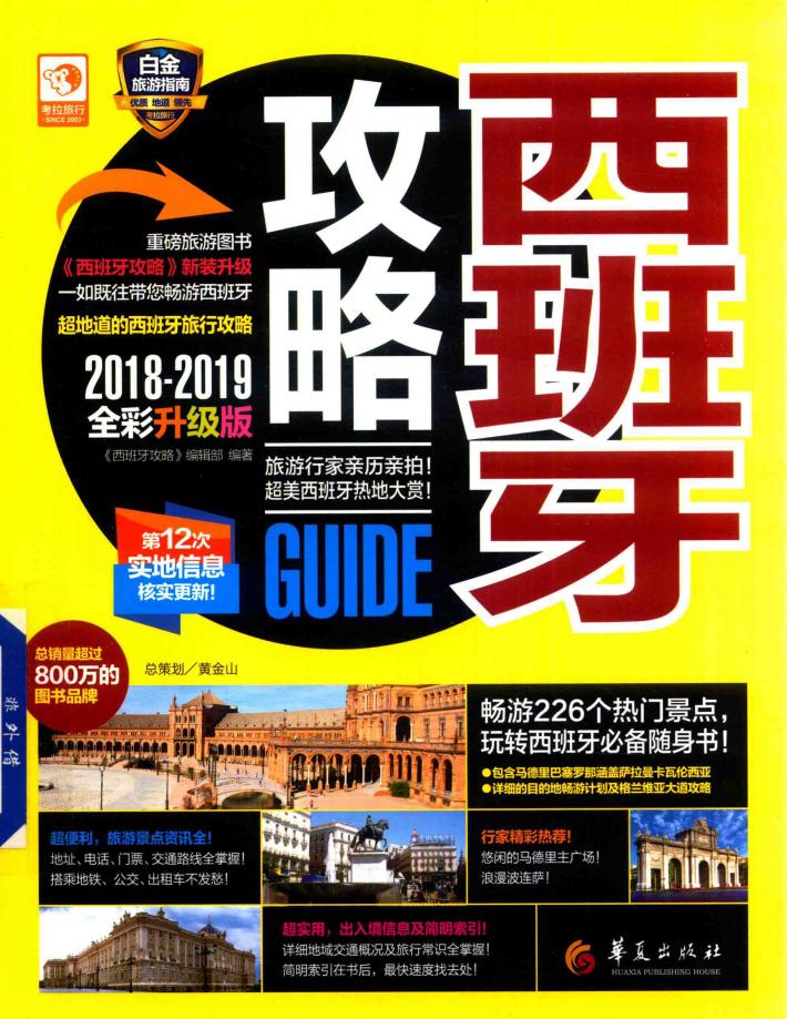 西班牙攻略 封面