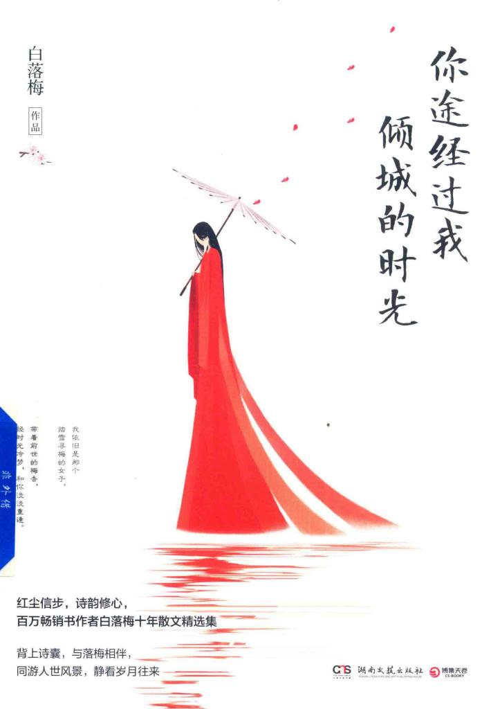 你途经过我倾城的时光 封面