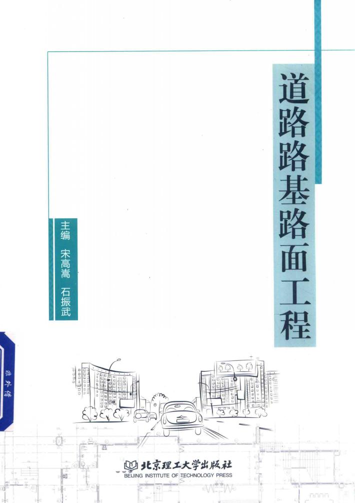道路路基路面工程 封面