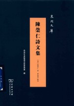 陈棨仁诗文集 封面
