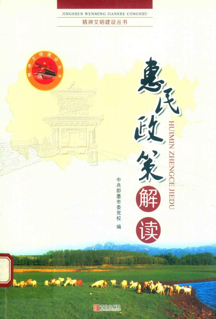 惠民政策解读 封面