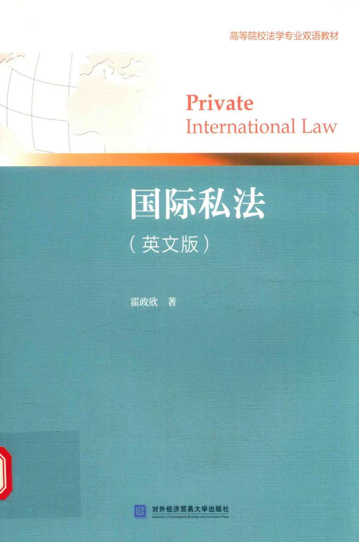 国际私法  英文版 封面