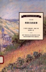 1944年希默兰的故事 封面