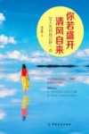 你若盛开，清风自来  女人先对自己好一点 封面