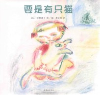 要是有只猫 封面