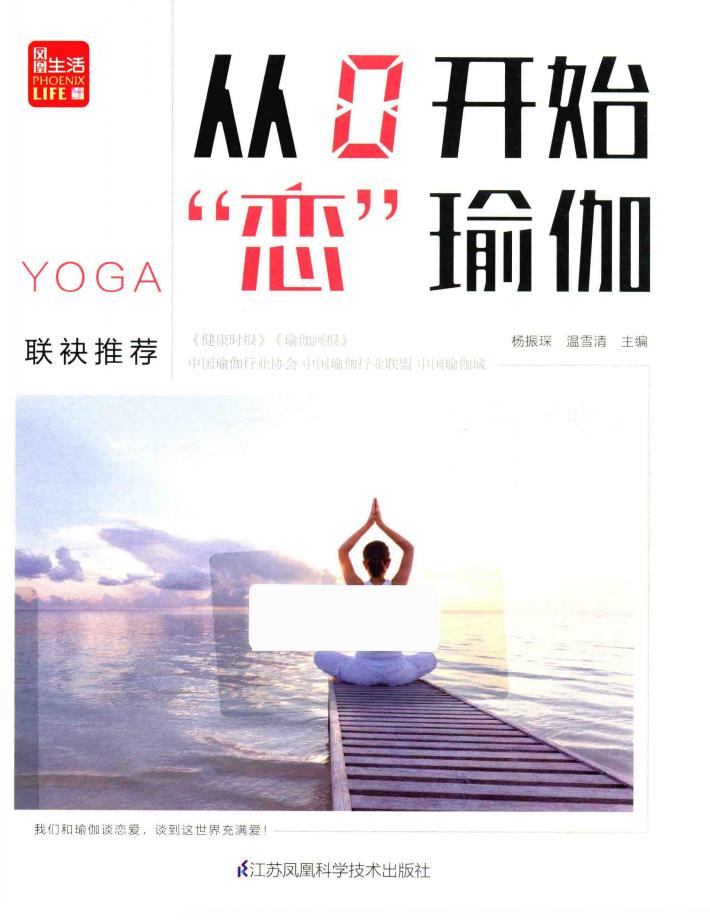 从0开始恋瑜伽 封面