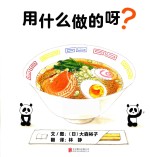 用什么做的呀？ 封面