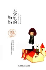 天堂里的妈妈  纯美彩绘版 封面