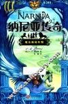 纳尼亚传奇  魔法师的外甥 电子书封面