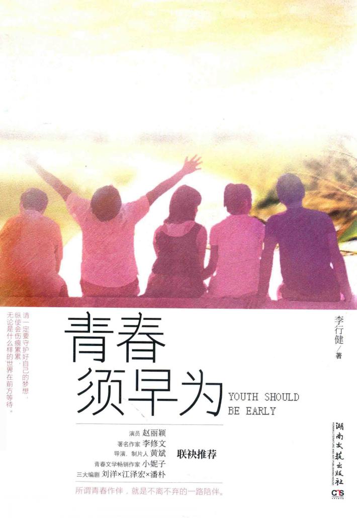 青春须早为 封面